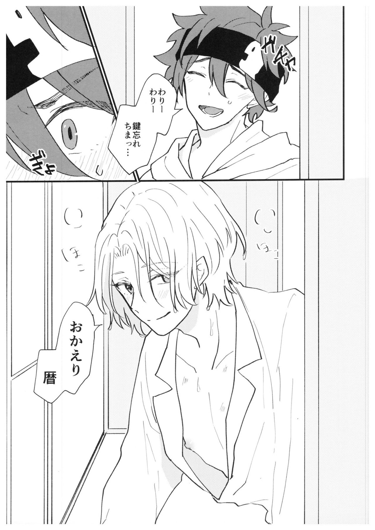 always with you!【SK∞ エスケーエイト/レキラン】 page 26