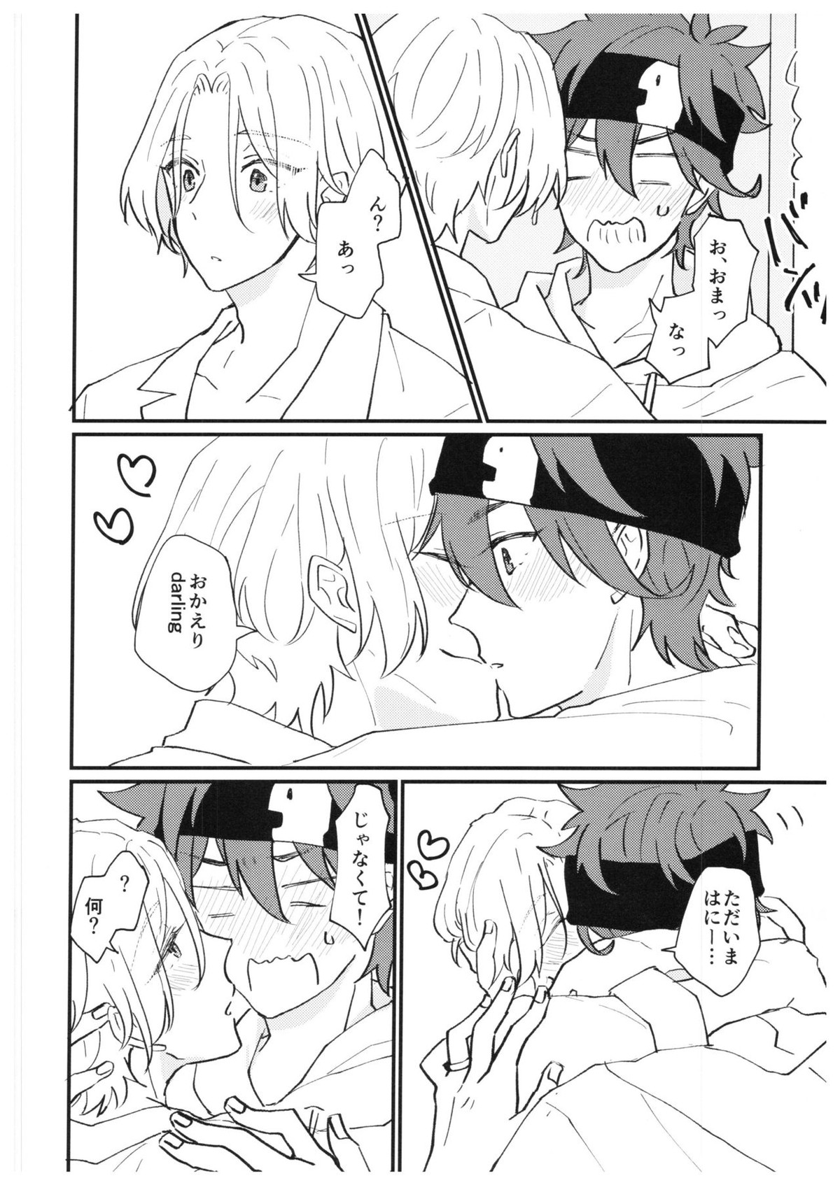 always with you!【SK∞ エスケーエイト/レキラン】 page 27
