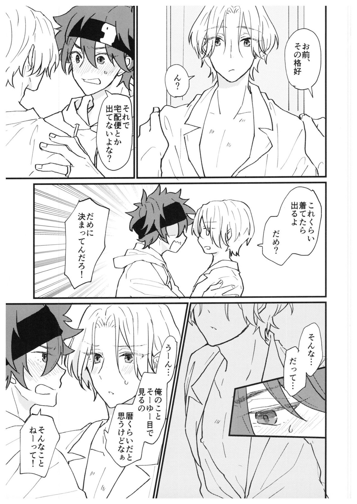 always with you!【SK∞ エスケーエイト/レキラン】 page 28