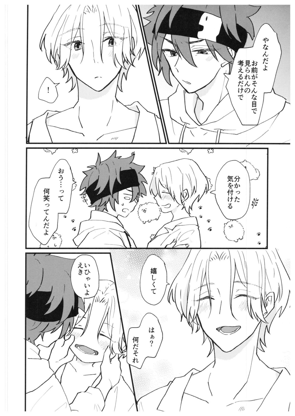always with you!【SK∞ エスケーエイト/レキラン】 page 29