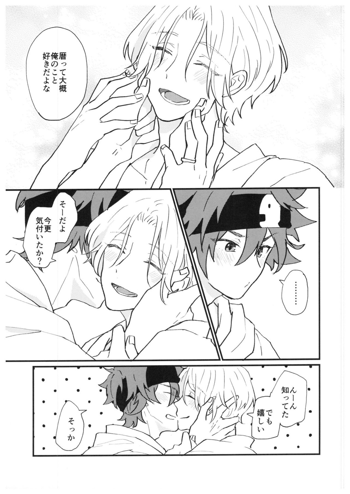 always with you!【SK∞ エスケーエイト/レキラン】 page 30