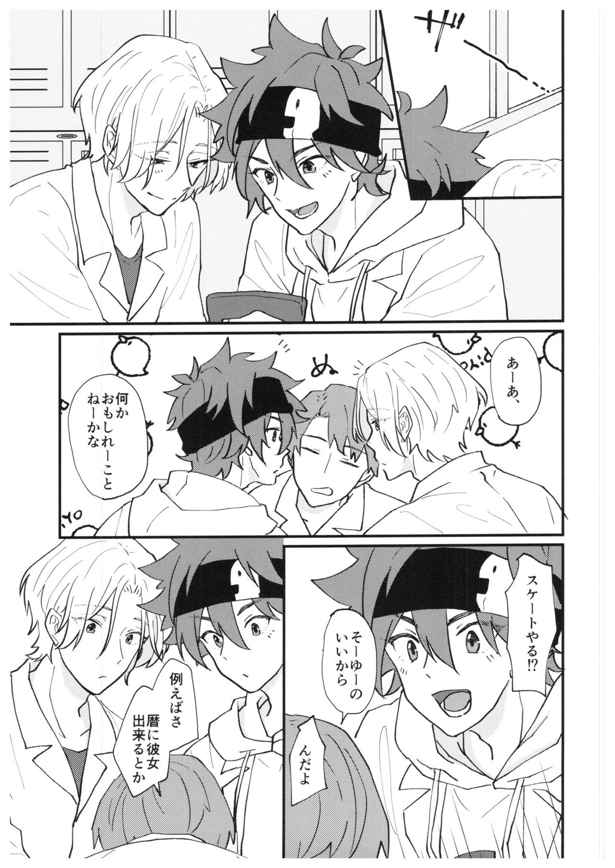 always with you!【SK∞ エスケーエイト/レキラン】 page 32