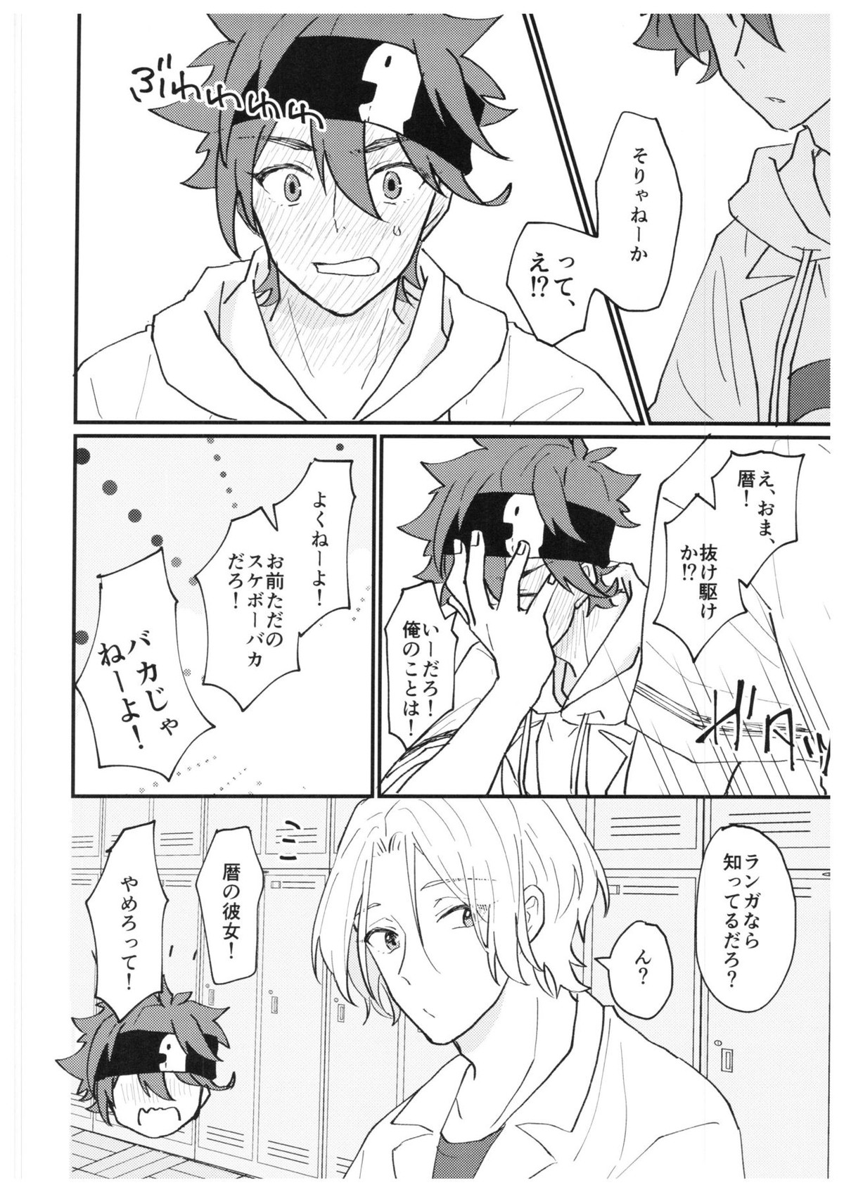 always with you!【SK∞ エスケーエイト/レキラン】 page 33