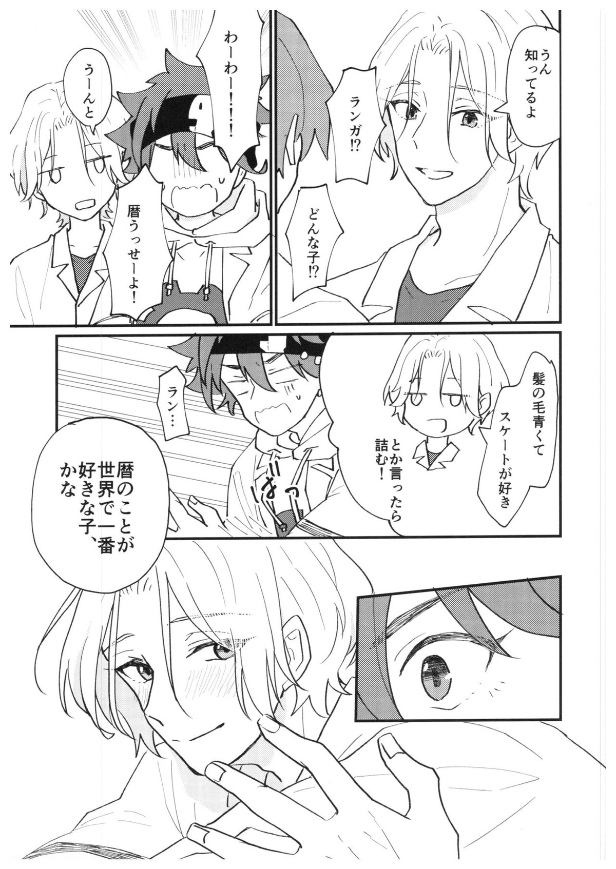 always with you!【SK∞ エスケーエイト/レキラン】 page 34