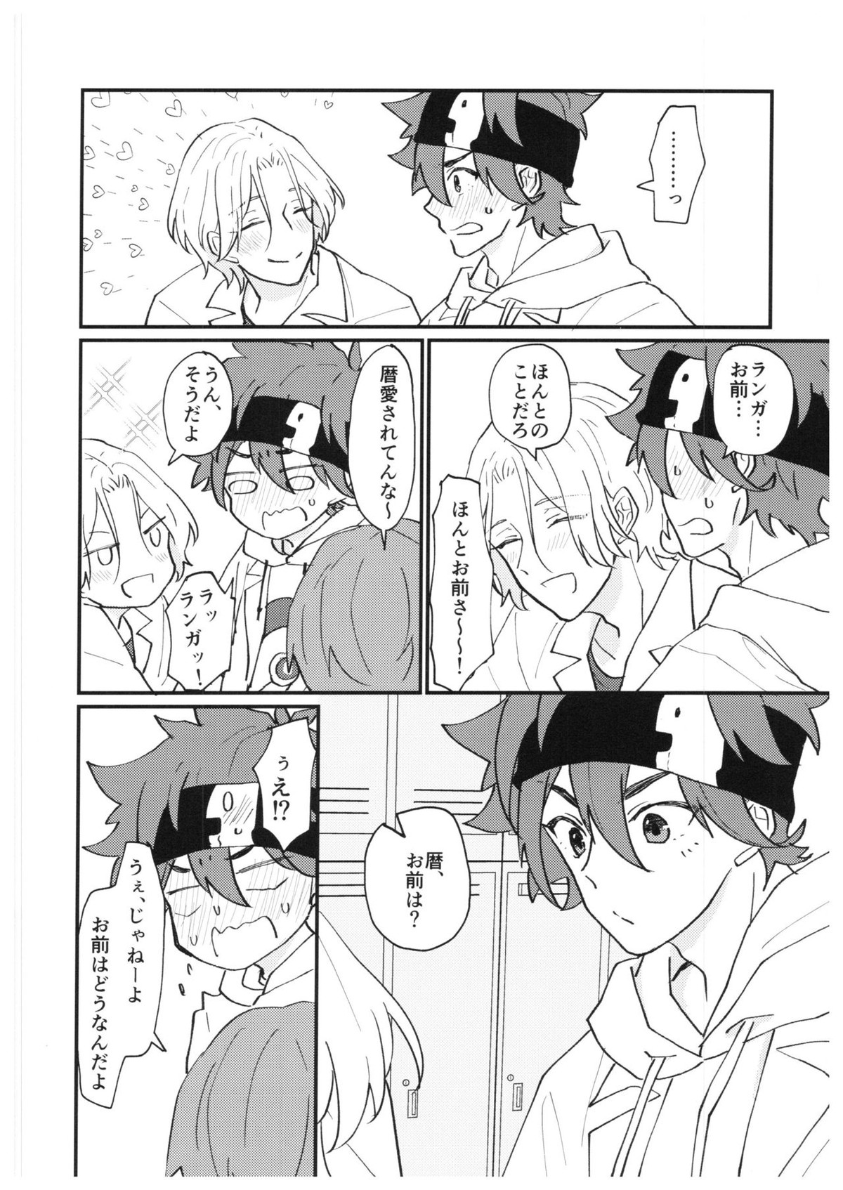 always with you!【SK∞ エスケーエイト/レキラン】 page 35