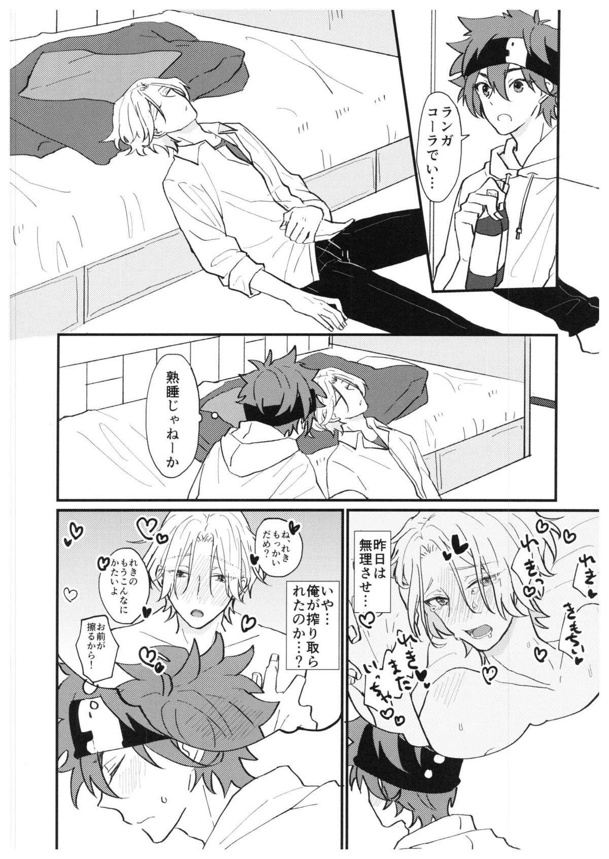 always with you!【SK∞ エスケーエイト/レキラン】 page 37