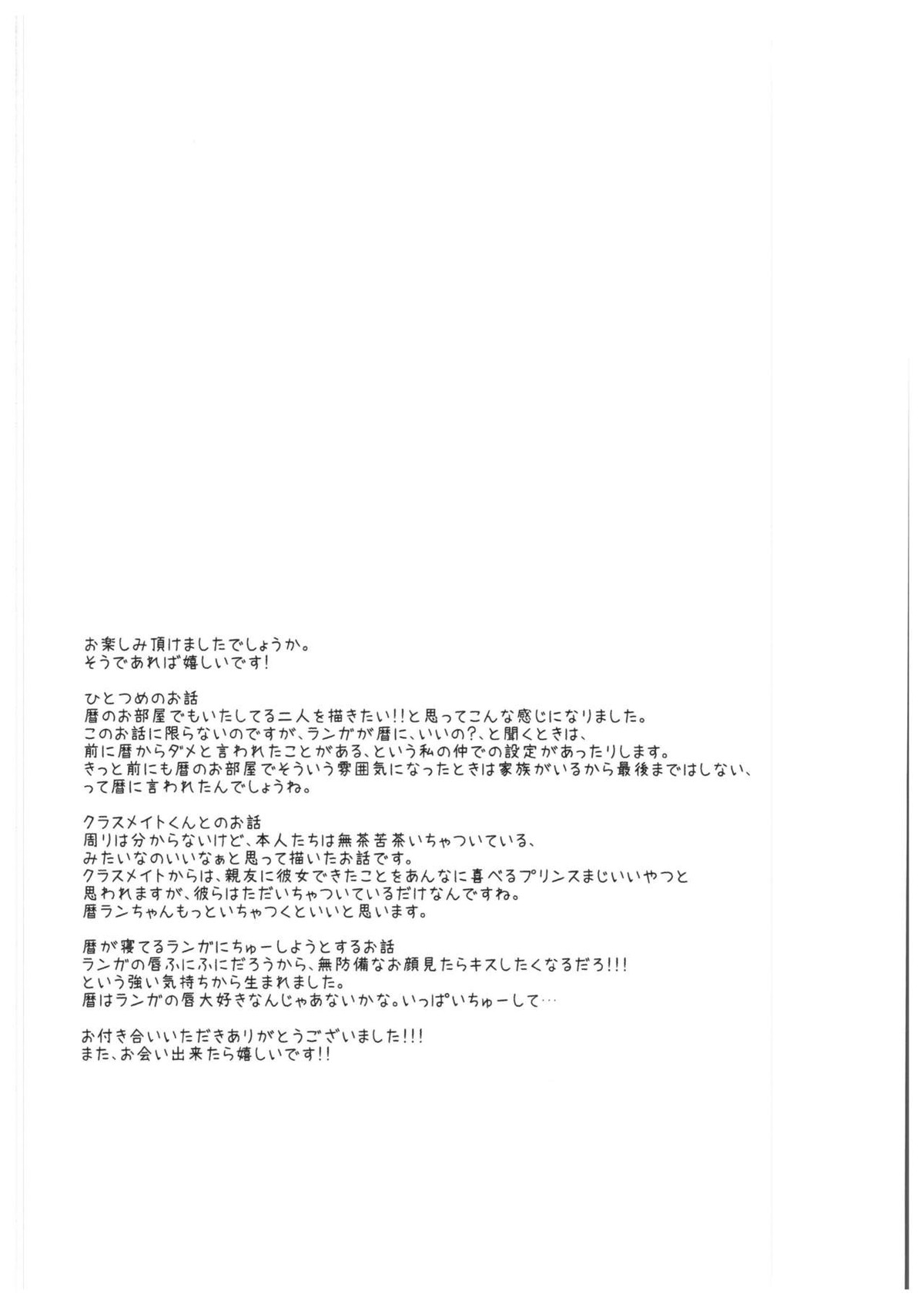 always with you!【SK∞ エスケーエイト/レキラン】 page 42