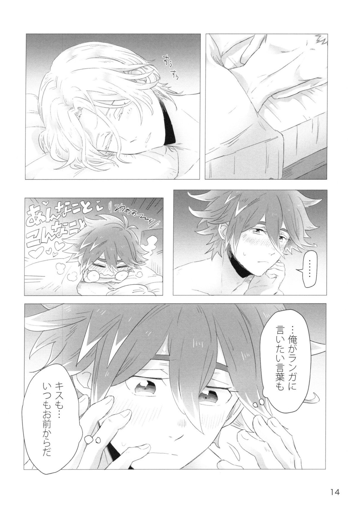 だからいつかそんな日が【SK∞ エスケーエイト/レキラン】 page 14