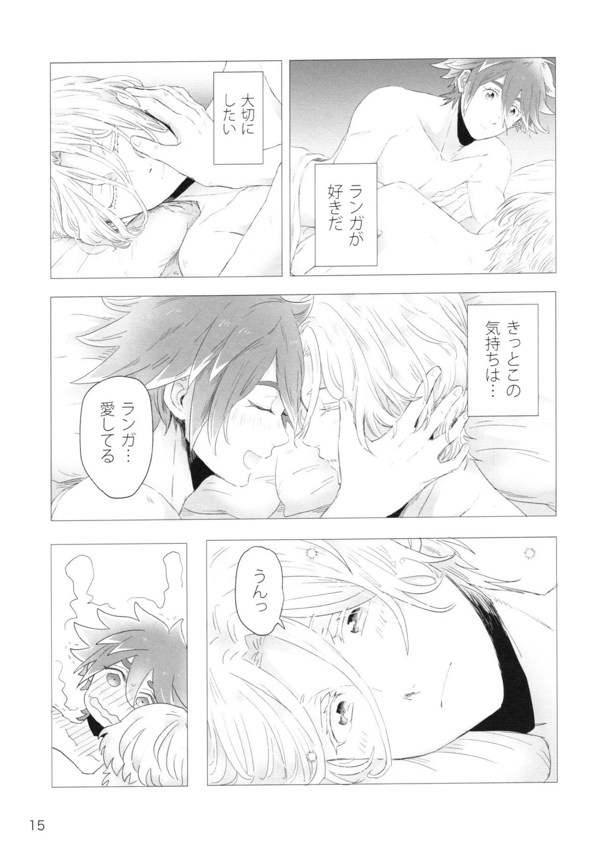 だからいつかそんな日が【SK∞ エスケーエイト/レキラン】 page 15