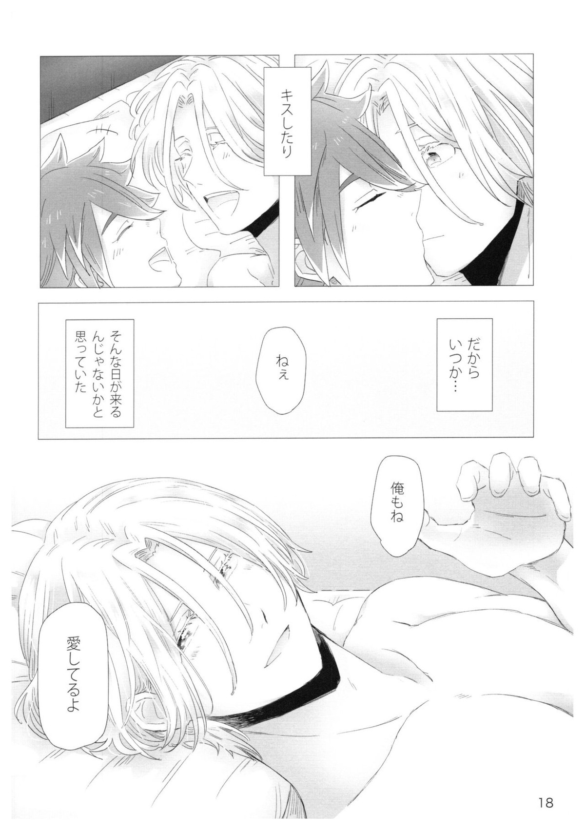 だからいつかそんな日が【SK∞ エスケーエイト/レキラン】 page 16