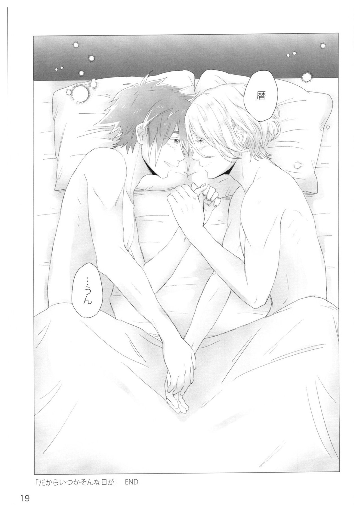 だからいつかそんな日が【SK∞ エスケーエイト/レキラン】 page 17