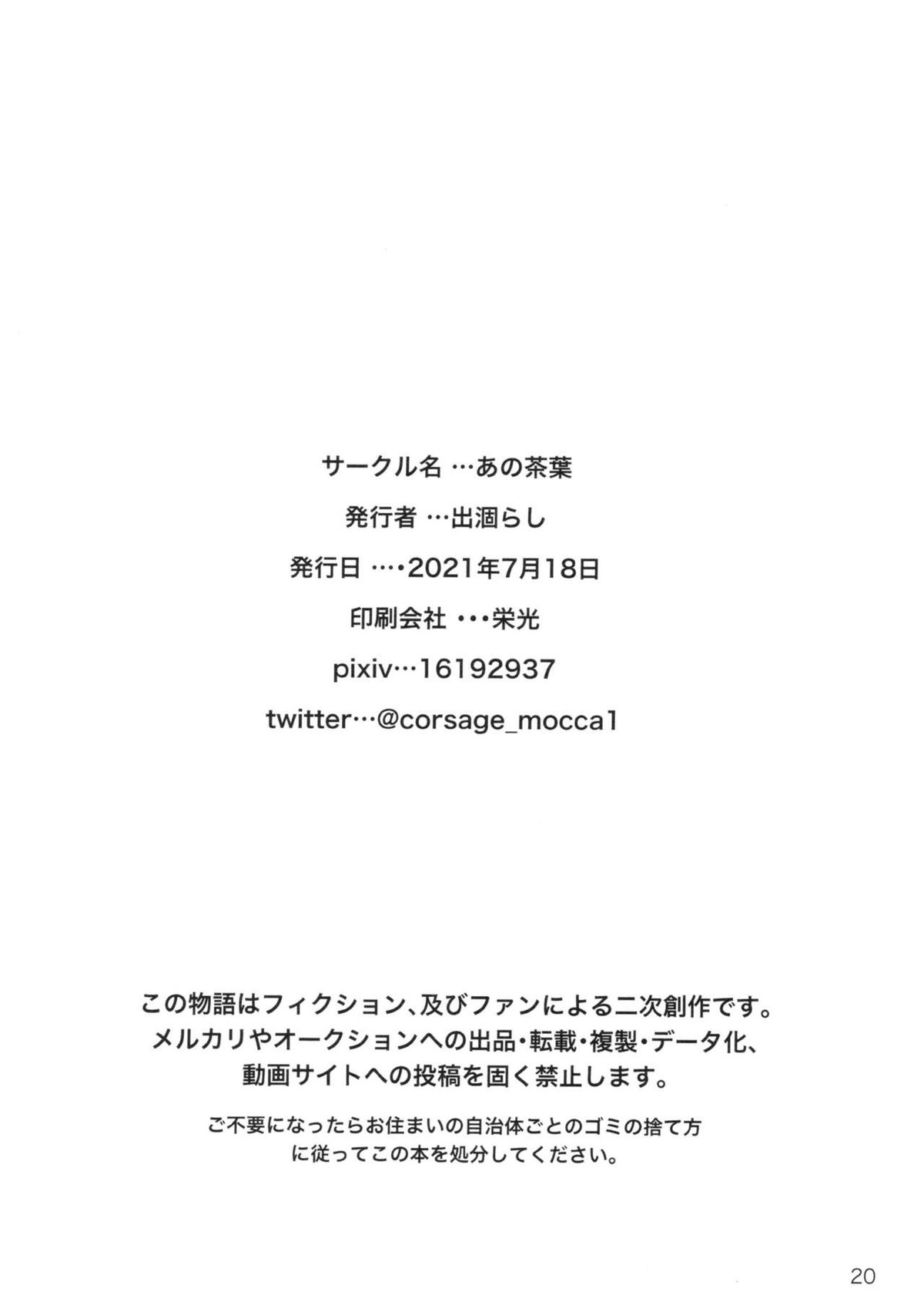 だからいつかそんな日が【SK∞ エスケーエイト/レキラン】 page 18