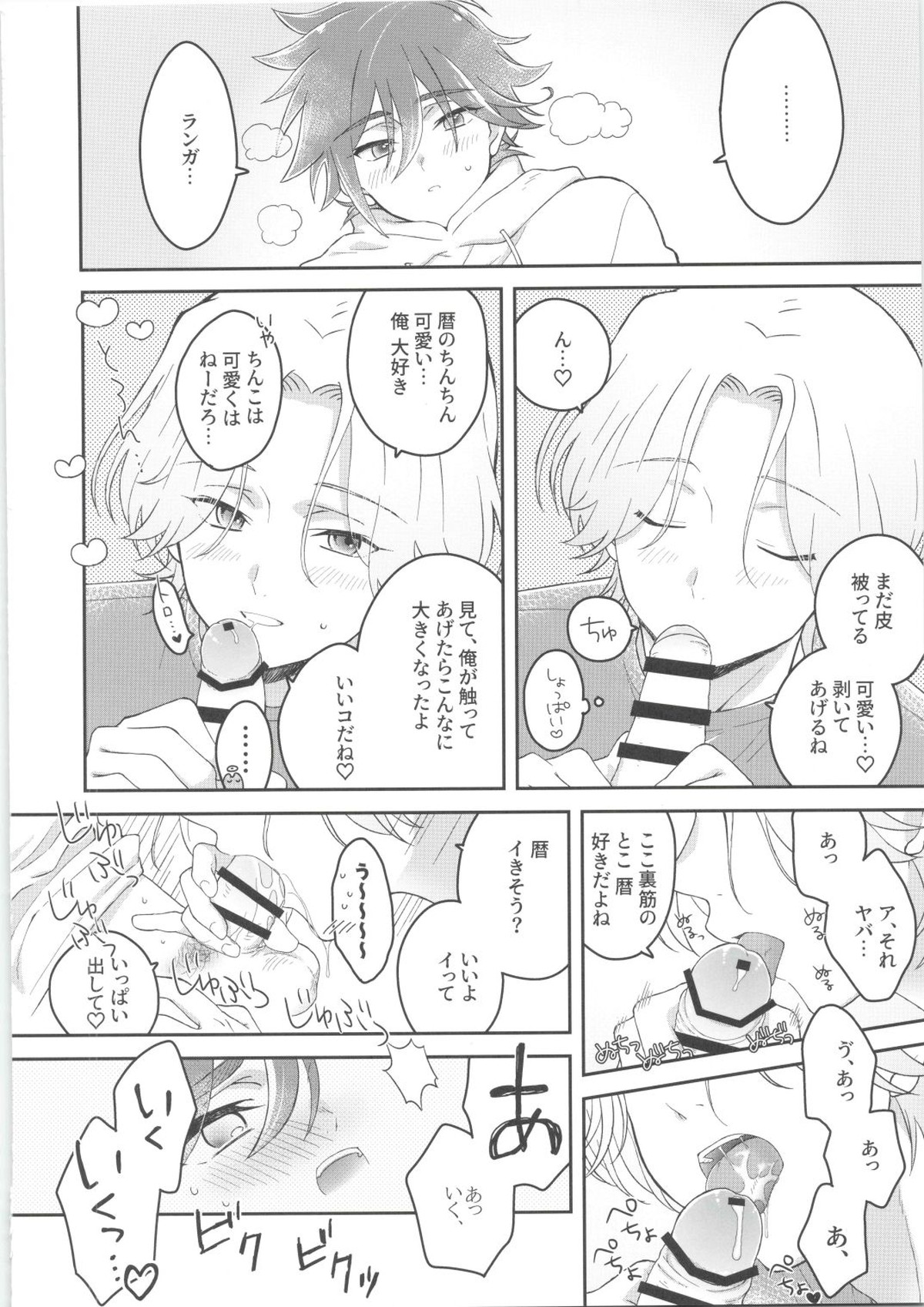 CHILD'S PLAY【SK∞ エスケーエイト/ランレキ】 page 11