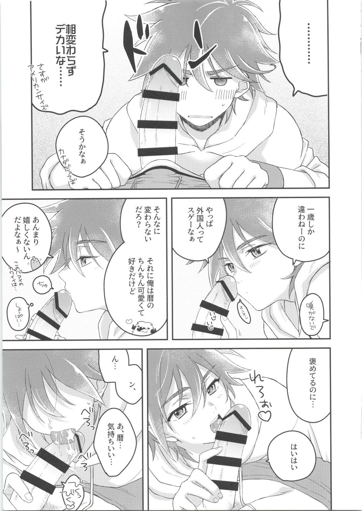 CHILD'S PLAY【SK∞ エスケーエイト/ランレキ】 page 14