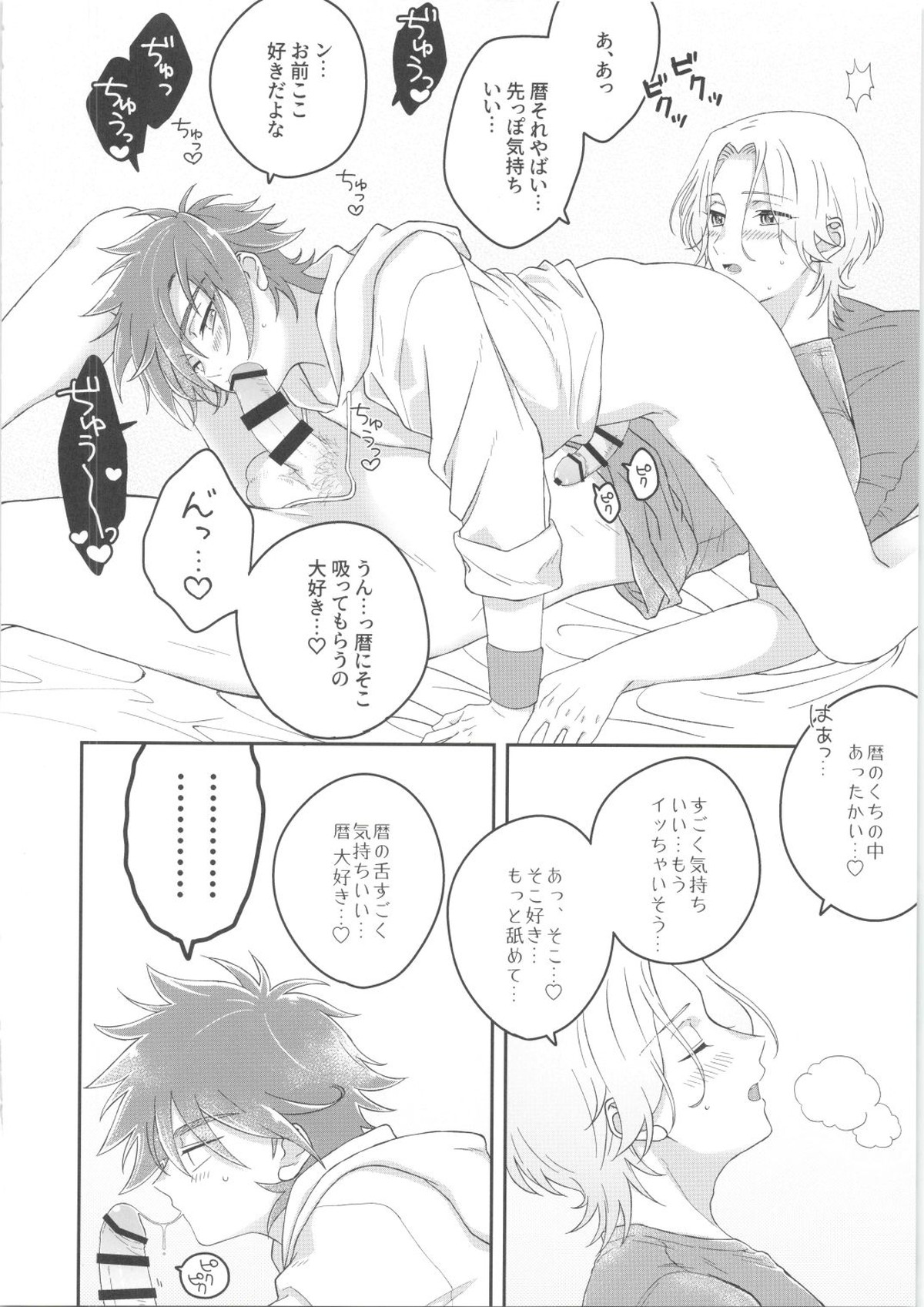 CHILD'S PLAY【SK∞ エスケーエイト/ランレキ】 page 15