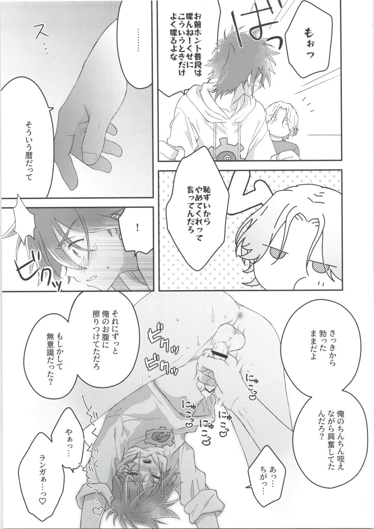 CHILD'S PLAY【SK∞ エスケーエイト/ランレキ】 page 16