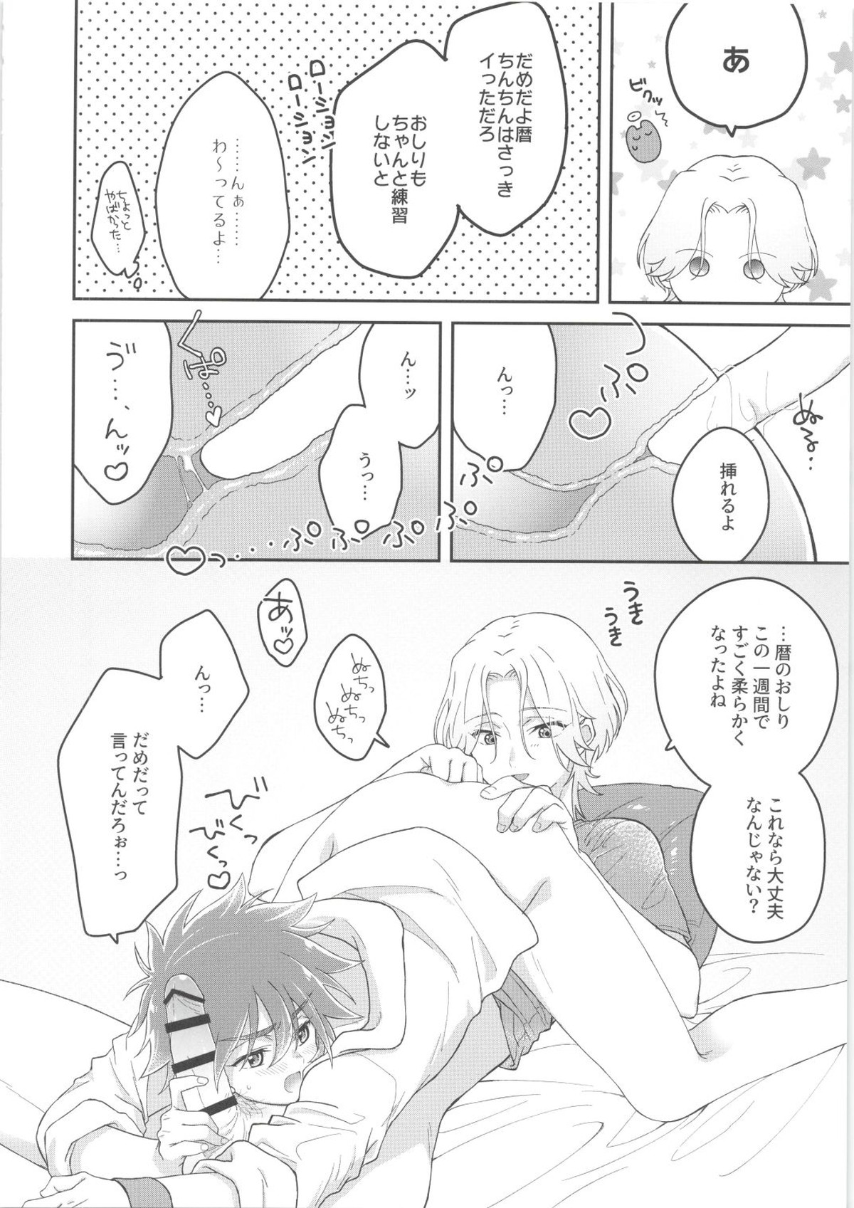 CHILD'S PLAY【SK∞ エスケーエイト/ランレキ】 page 17