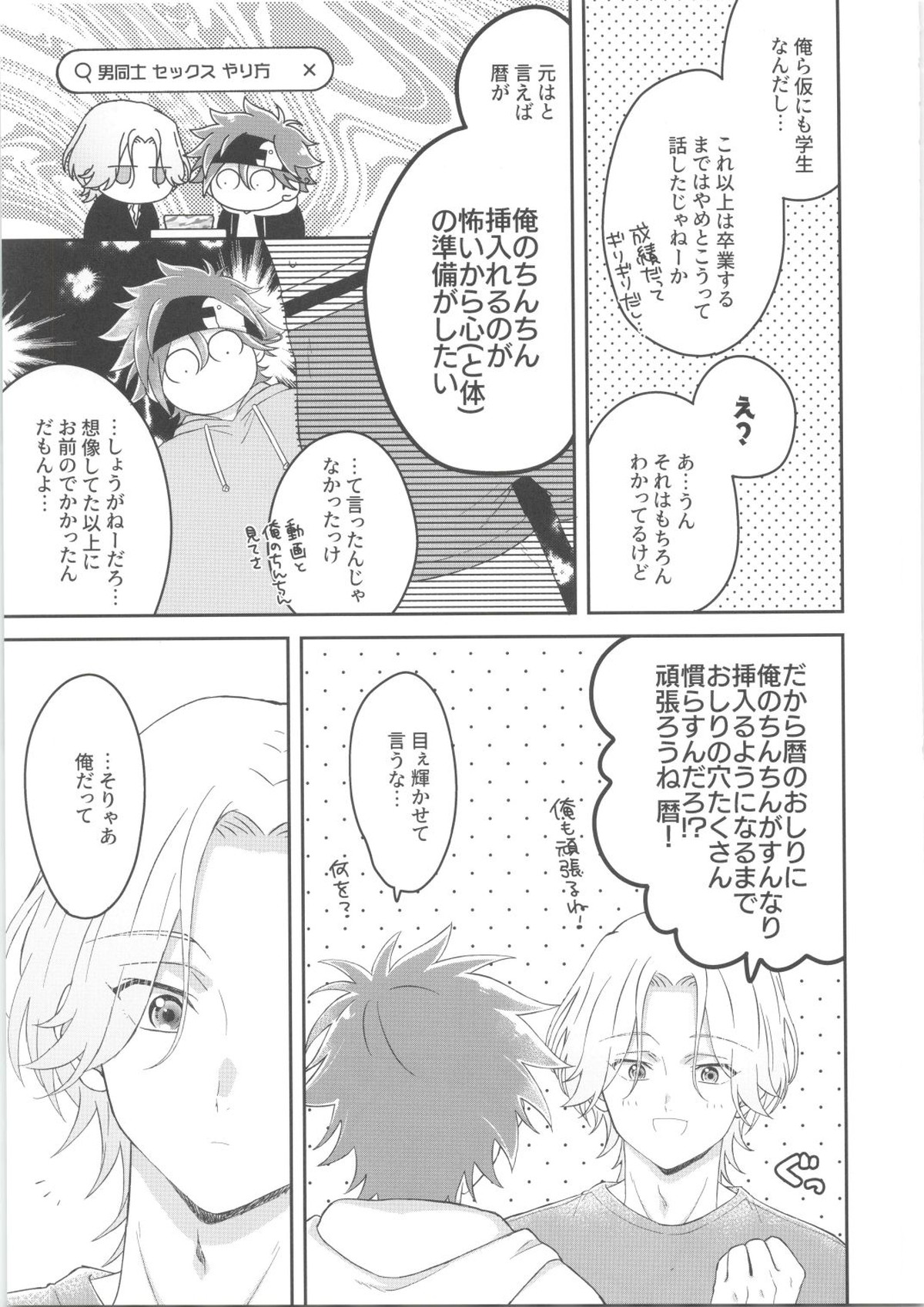 CHILD'S PLAY【SK∞ エスケーエイト/ランレキ】 page 18