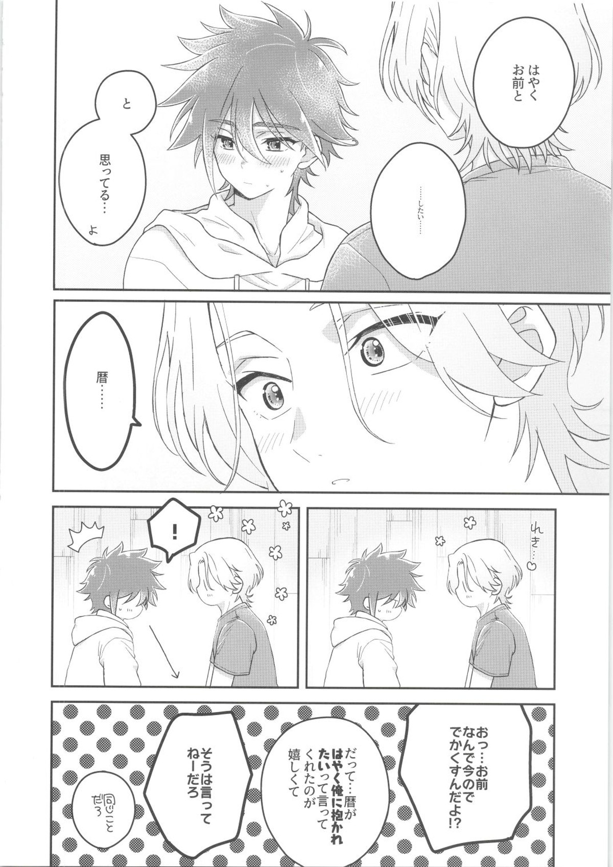 CHILD'S PLAY【SK∞ エスケーエイト/ランレキ】 page 19