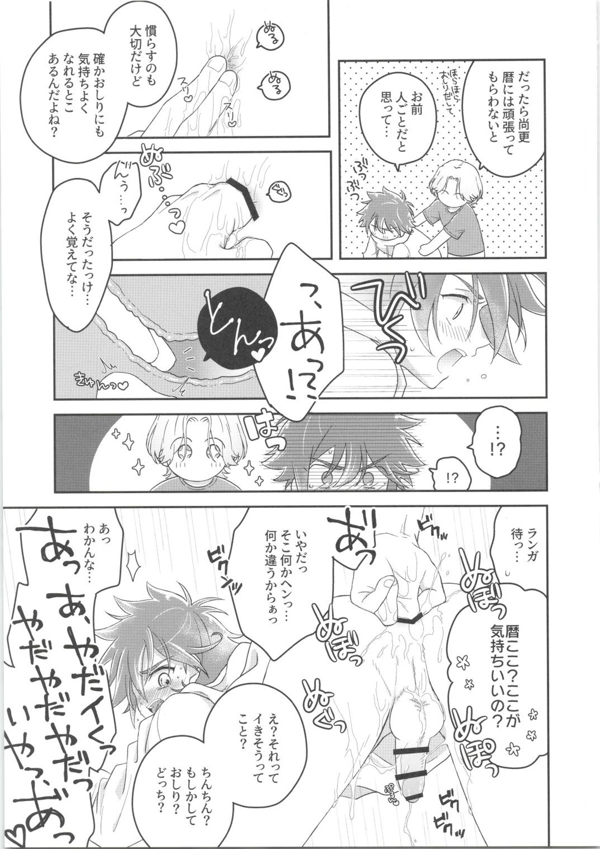 CHILD'S PLAY【SK∞ エスケーエイト/ランレキ】 page 20