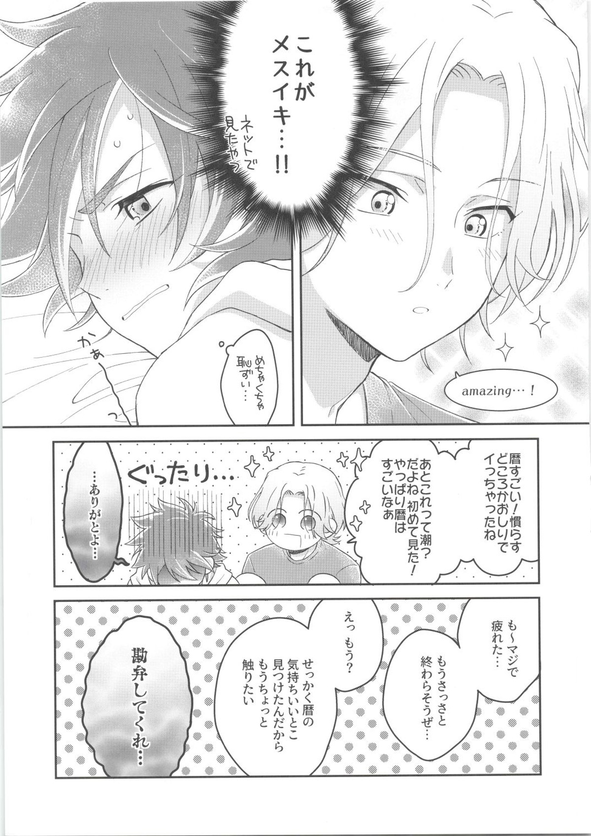 CHILD'S PLAY【SK∞ エスケーエイト/ランレキ】 page 22