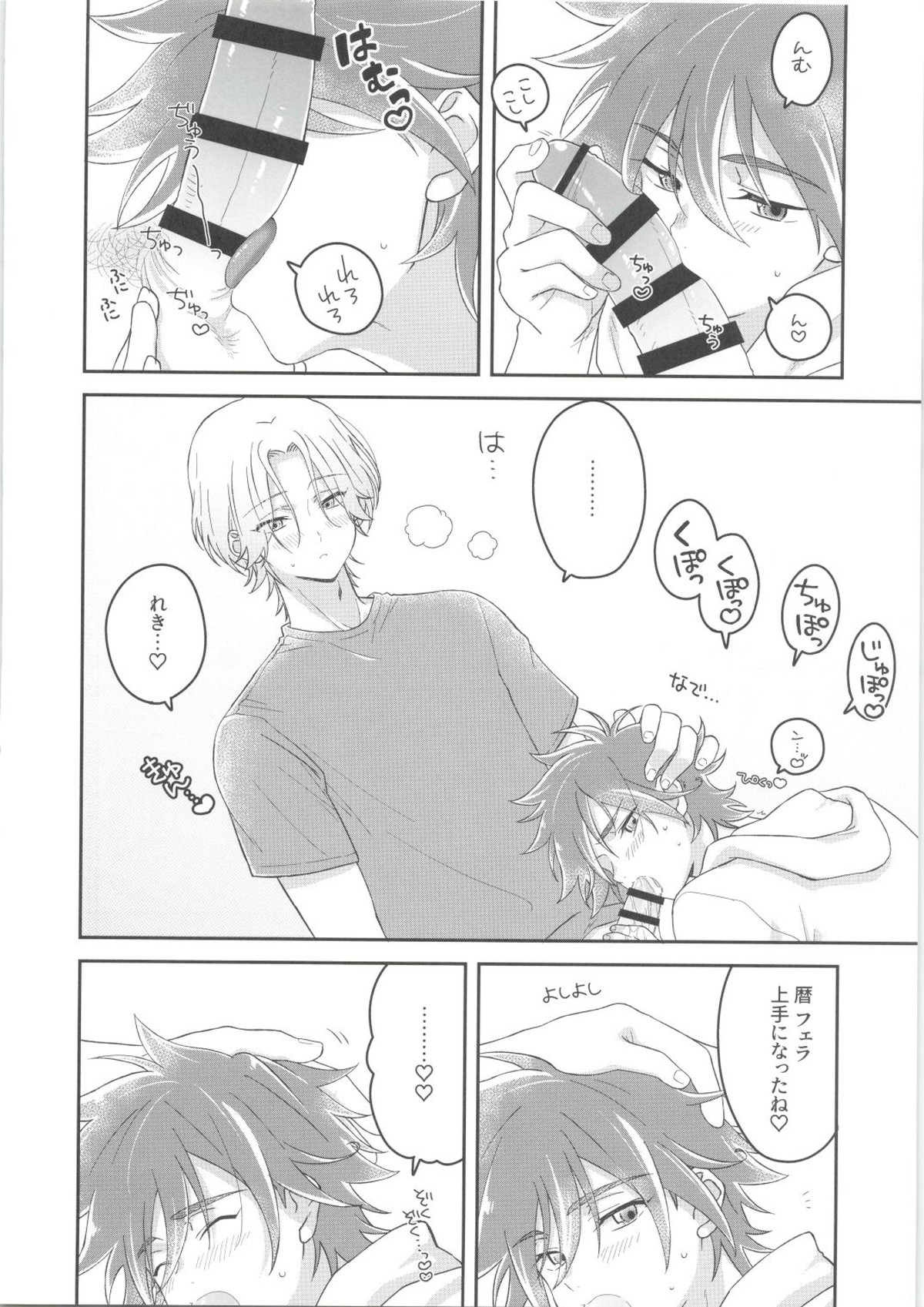 CHILD'S PLAY【SK∞ エスケーエイト/ランレキ】 page 23