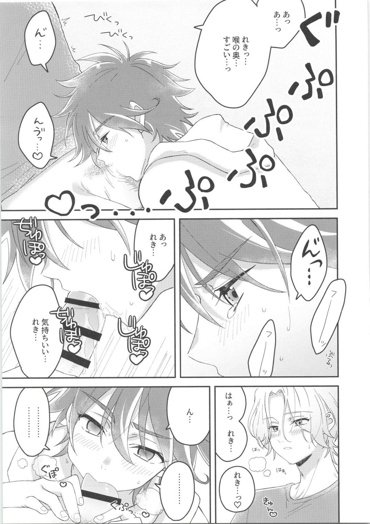 CHILD'S PLAY【SK∞ エスケーエイト/ランレキ】 page 24