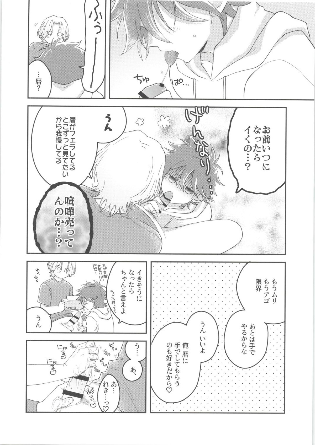 CHILD'S PLAY【SK∞ エスケーエイト/ランレキ】 page 25