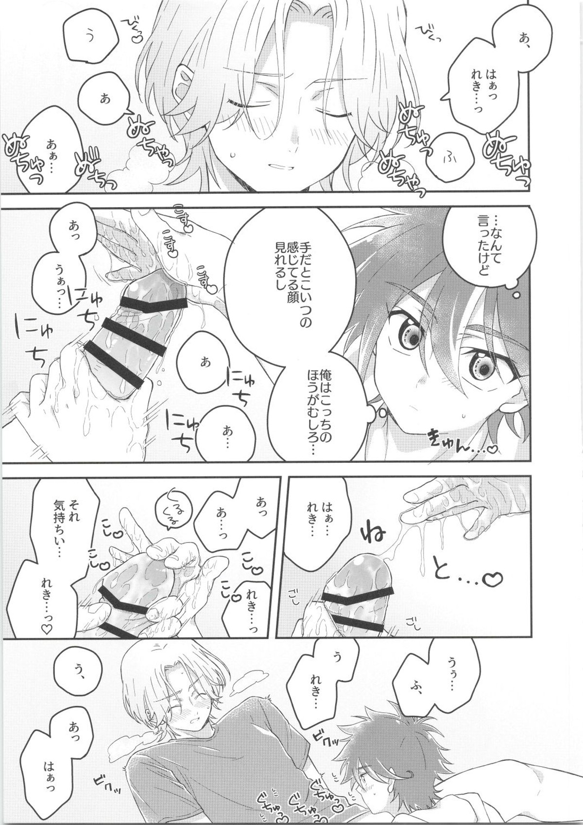 CHILD'S PLAY【SK∞ エスケーエイト/ランレキ】 page 26