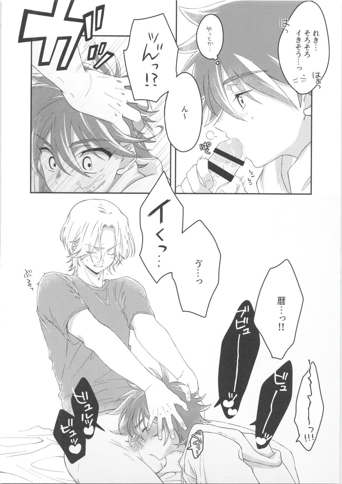 CHILD'S PLAY【SK∞ エスケーエイト/ランレキ】 page 27