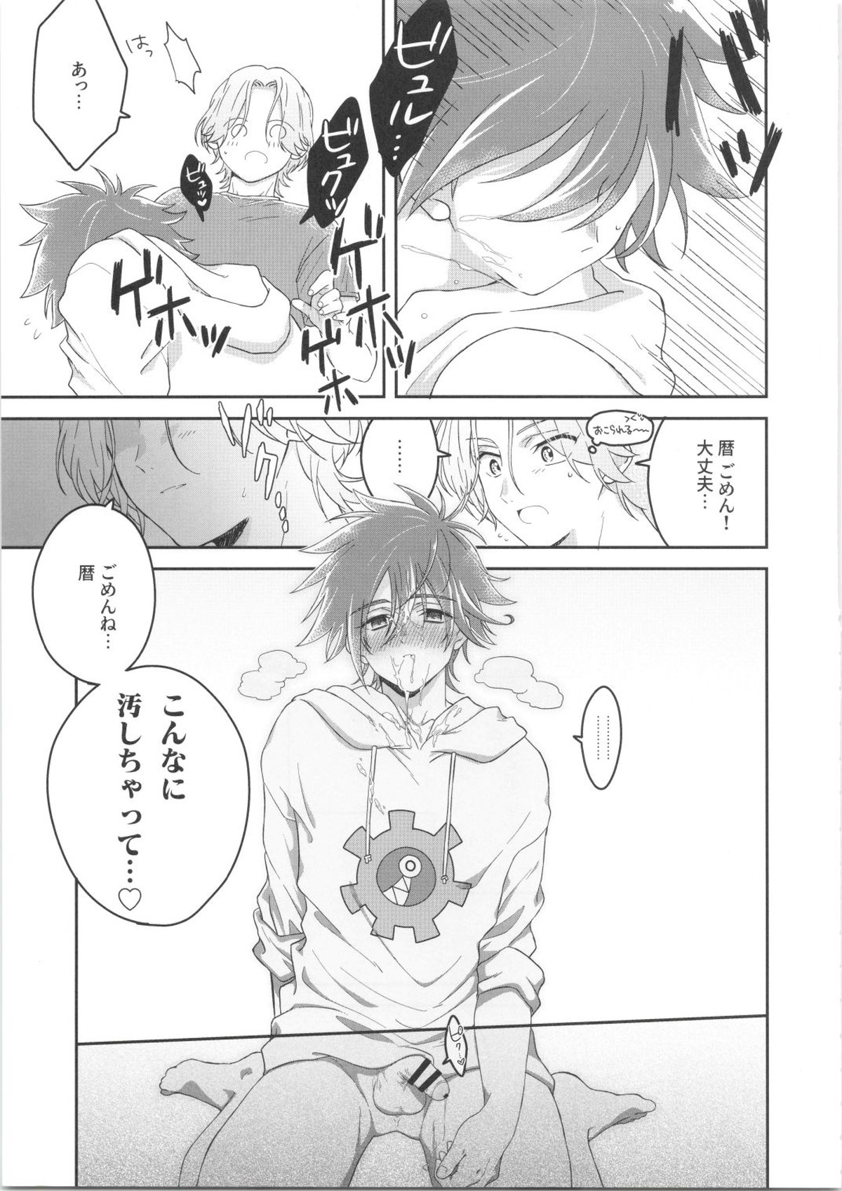 CHILD'S PLAY【SK∞ エスケーエイト/ランレキ】 page 28
