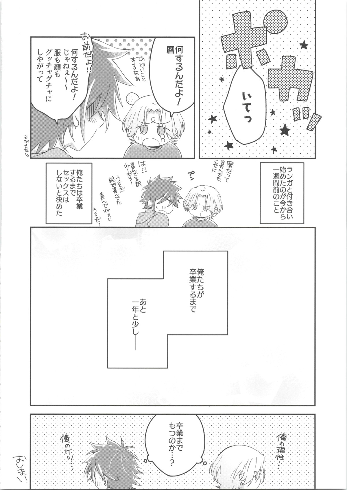 CHILD'S PLAY【SK∞ エスケーエイト/ランレキ】 page 29