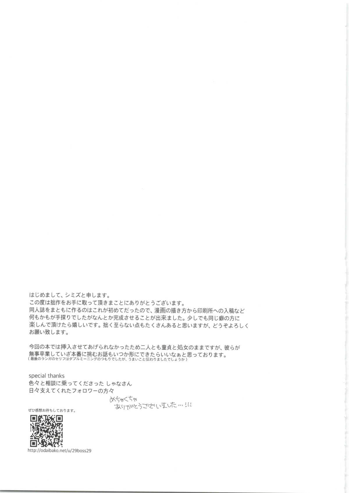 CHILD'S PLAY【SK∞ エスケーエイト/ランレキ】 page 32