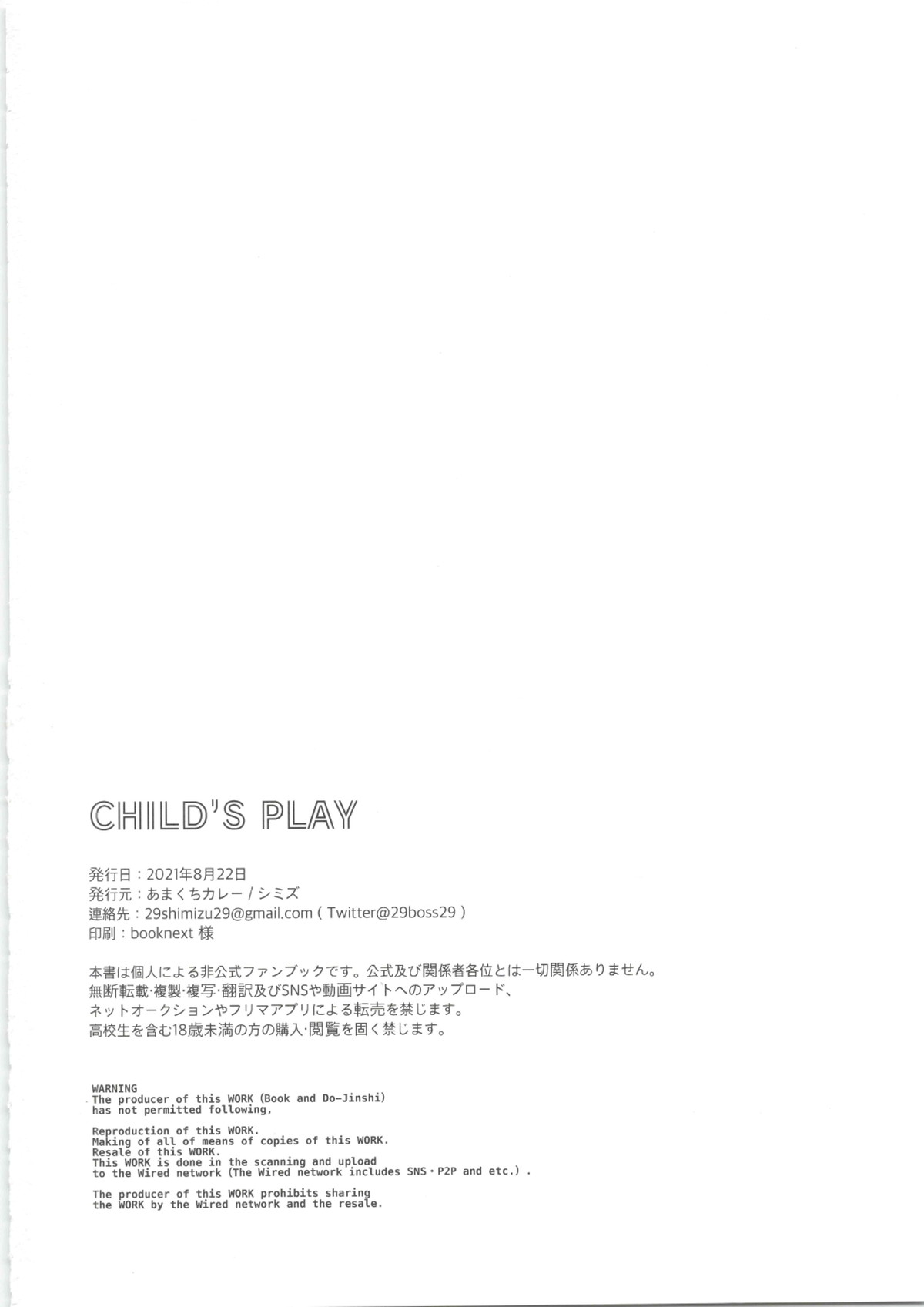 CHILD'S PLAY【SK∞ エスケーエイト/ランレキ】 page 33
