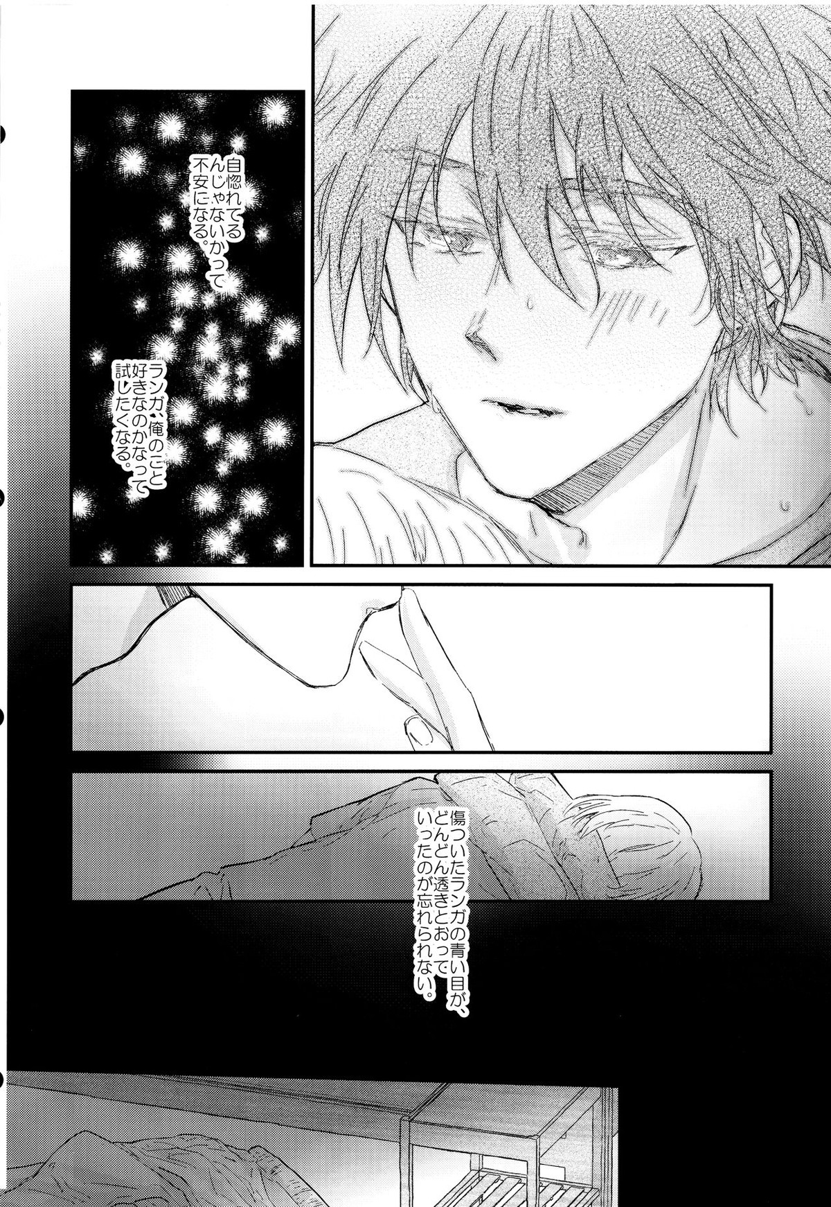 バーガーセットください【SK∞ エスケーエイト/ランレキ】 page 13