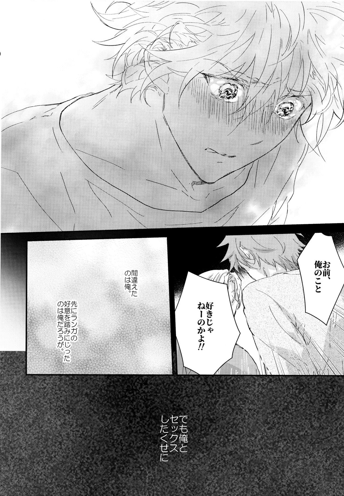 バーガーセットください【SK∞ エスケーエイト/ランレキ】 page 23