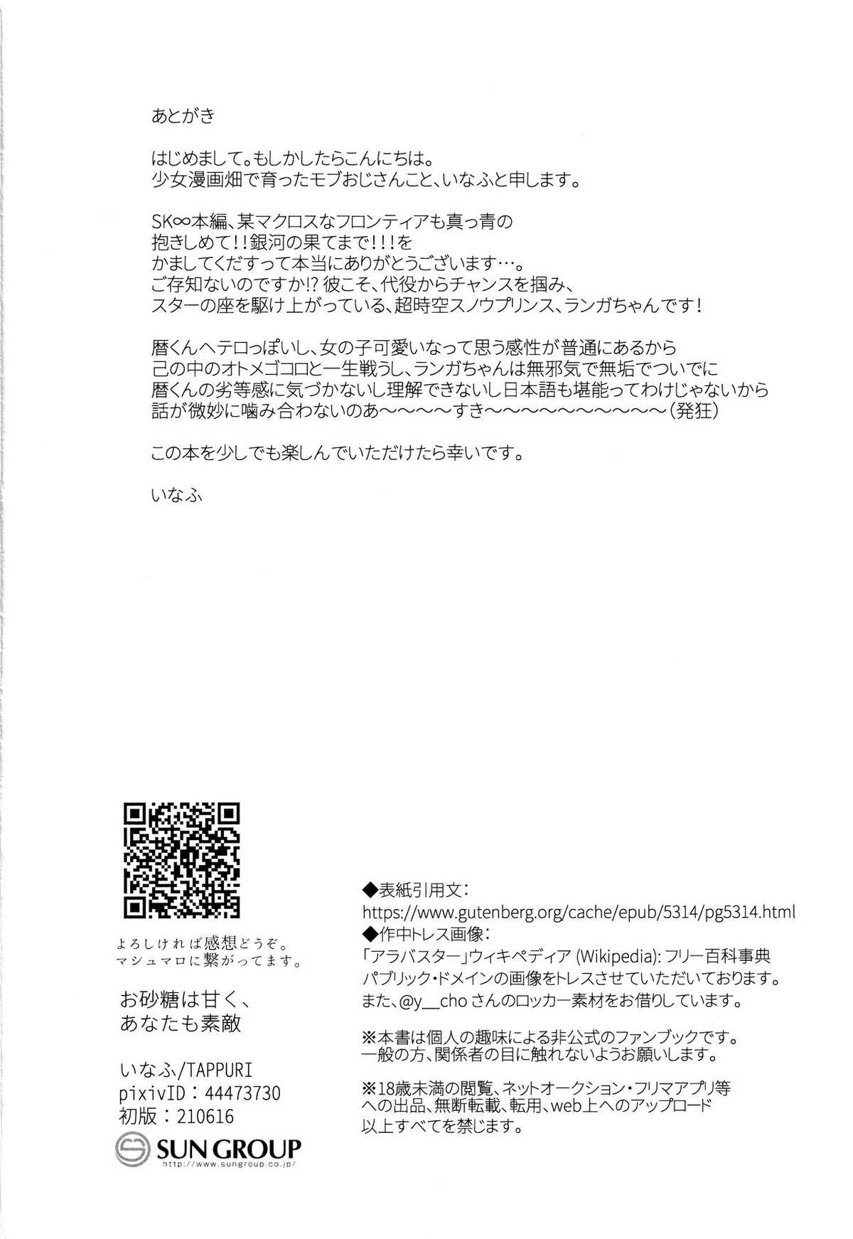バーガーセットください【SK∞ エスケーエイト/ランレキ】 page 29