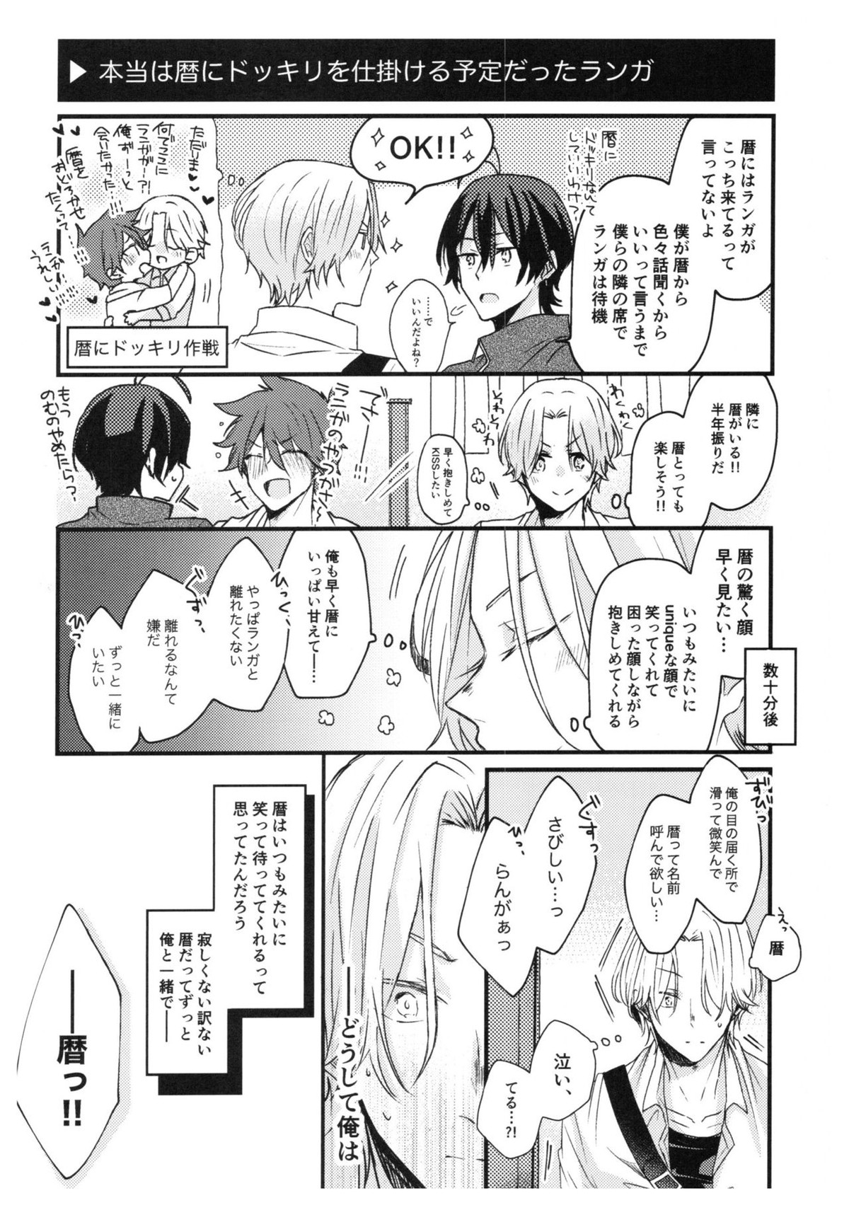 俺達の最高の形【SK∞ エスケーエイト/ランレキ】 page 11