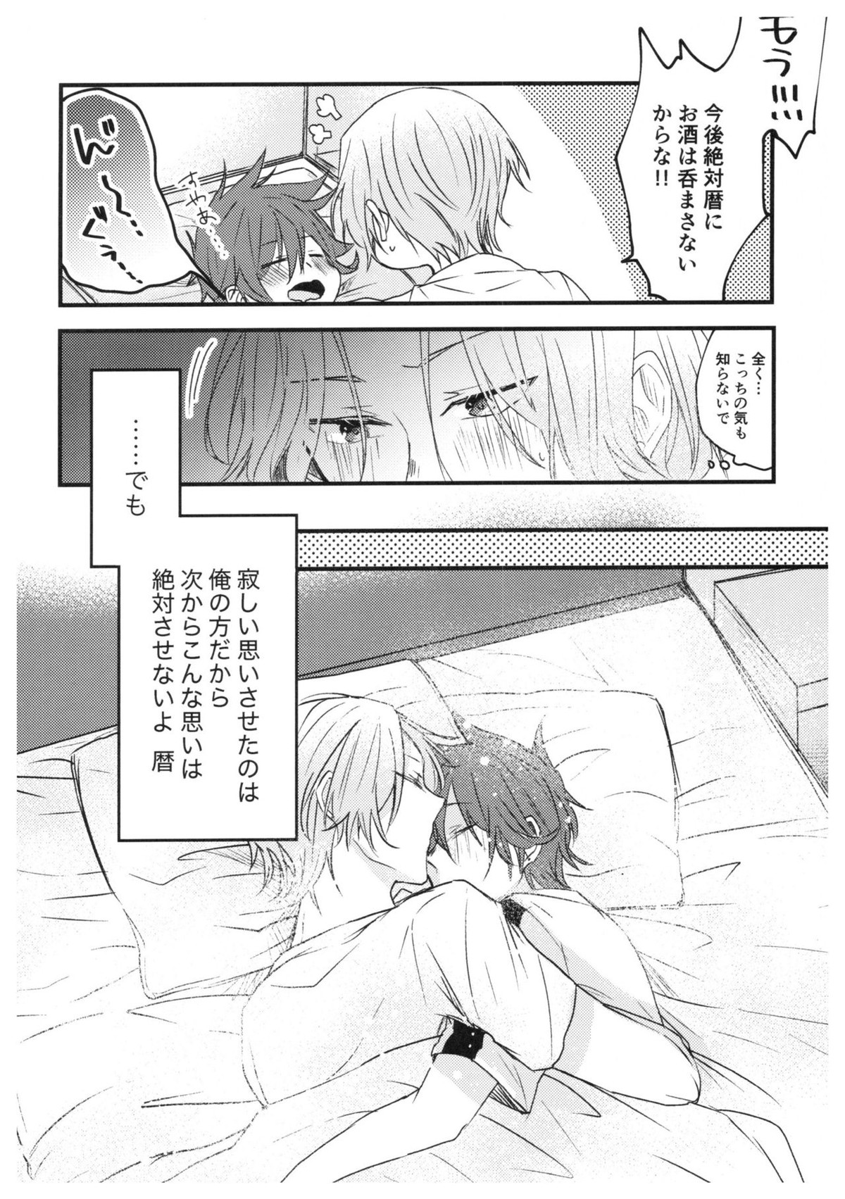 俺達の最高の形【SK∞ エスケーエイト/ランレキ】 page 17