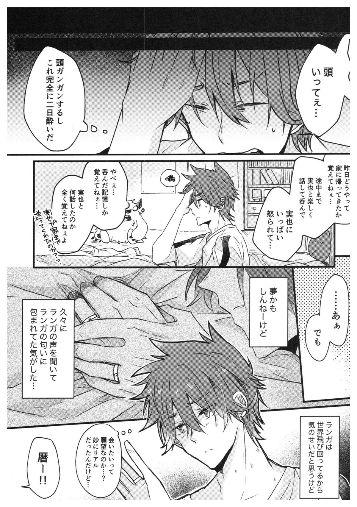 俺達の最高の形【SK∞ エスケーエイト/ランレキ】 page 18