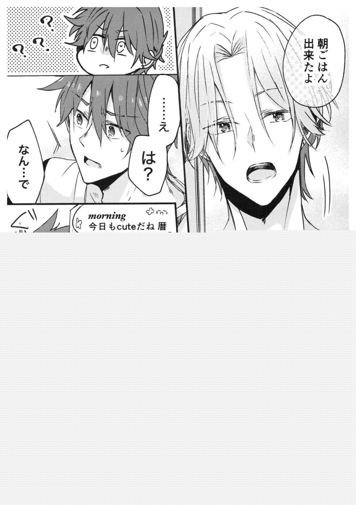 俺達の最高の形【SK∞ エスケーエイト/ランレキ】 page 19