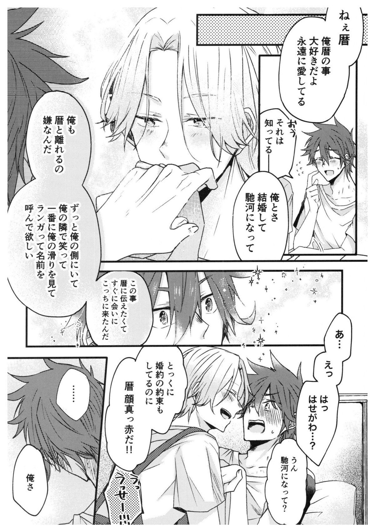 俺達の最高の形【SK∞ エスケーエイト/ランレキ】 page 21