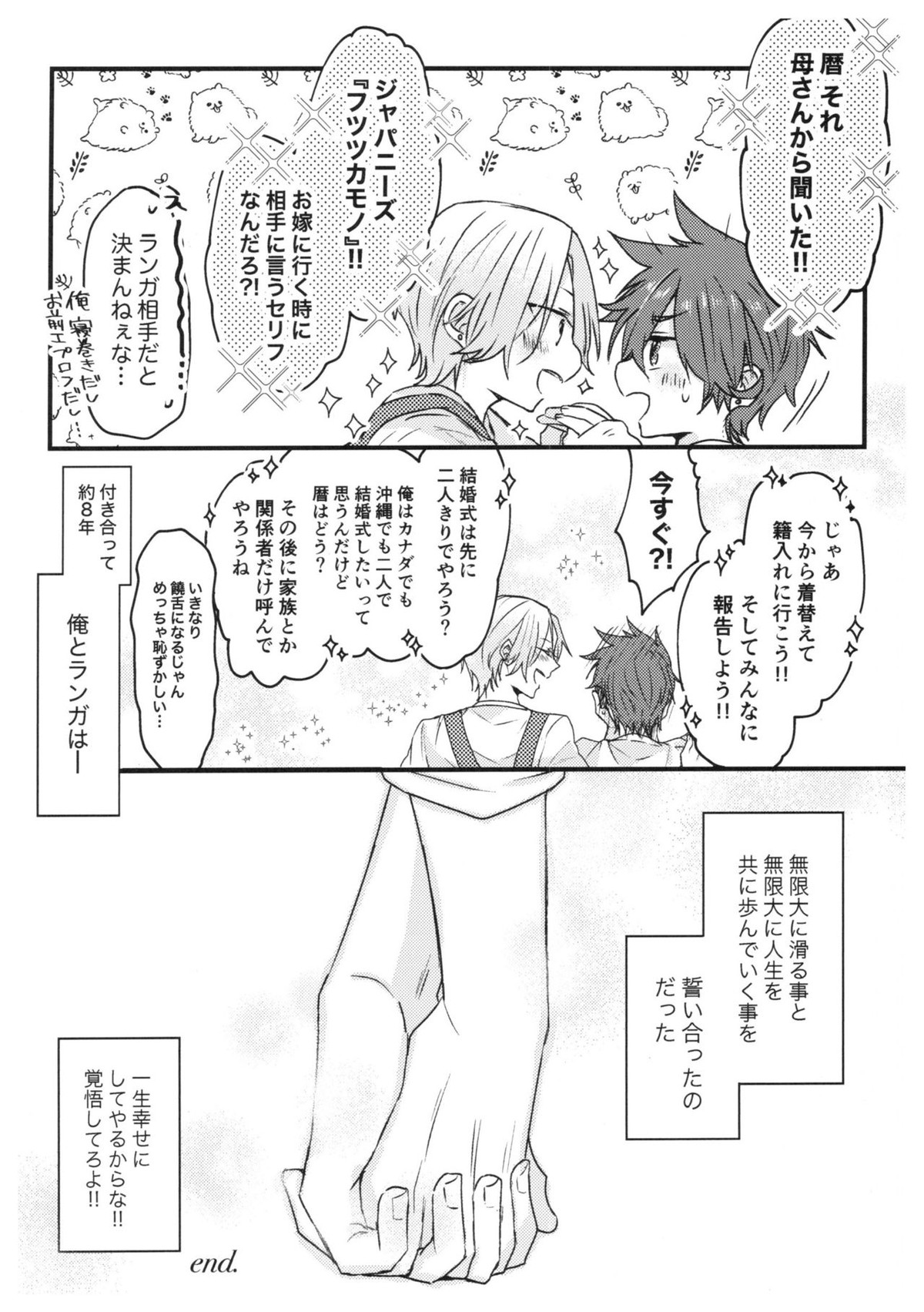 俺達の最高の形【SK∞ エスケーエイト/ランレキ】 page 23