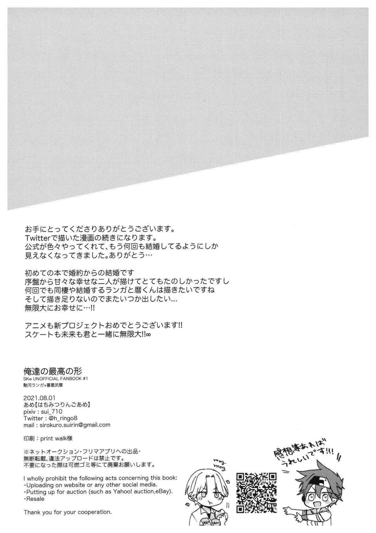 俺達の最高の形【SK∞ エスケーエイト/ランレキ】 page 27