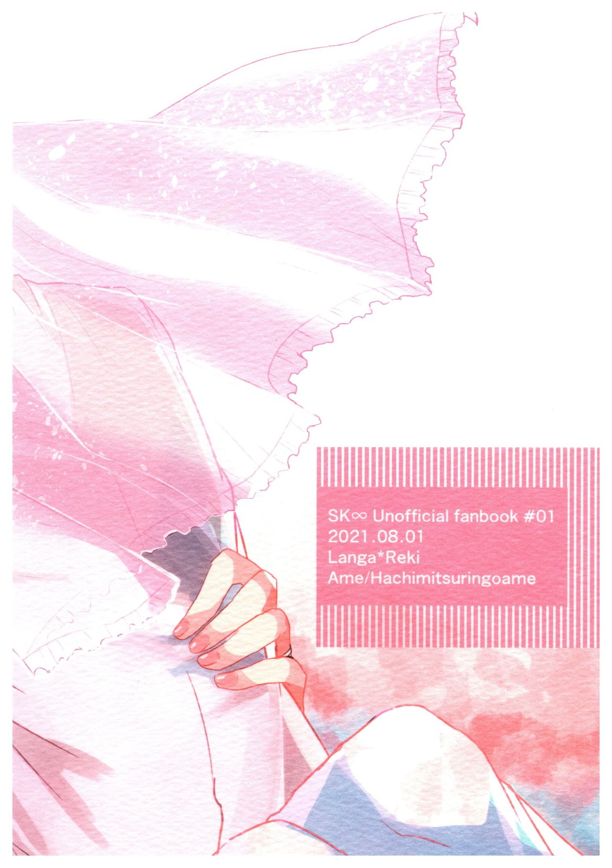俺達の最高の形【SK∞ エスケーエイト/ランレキ】 page 28