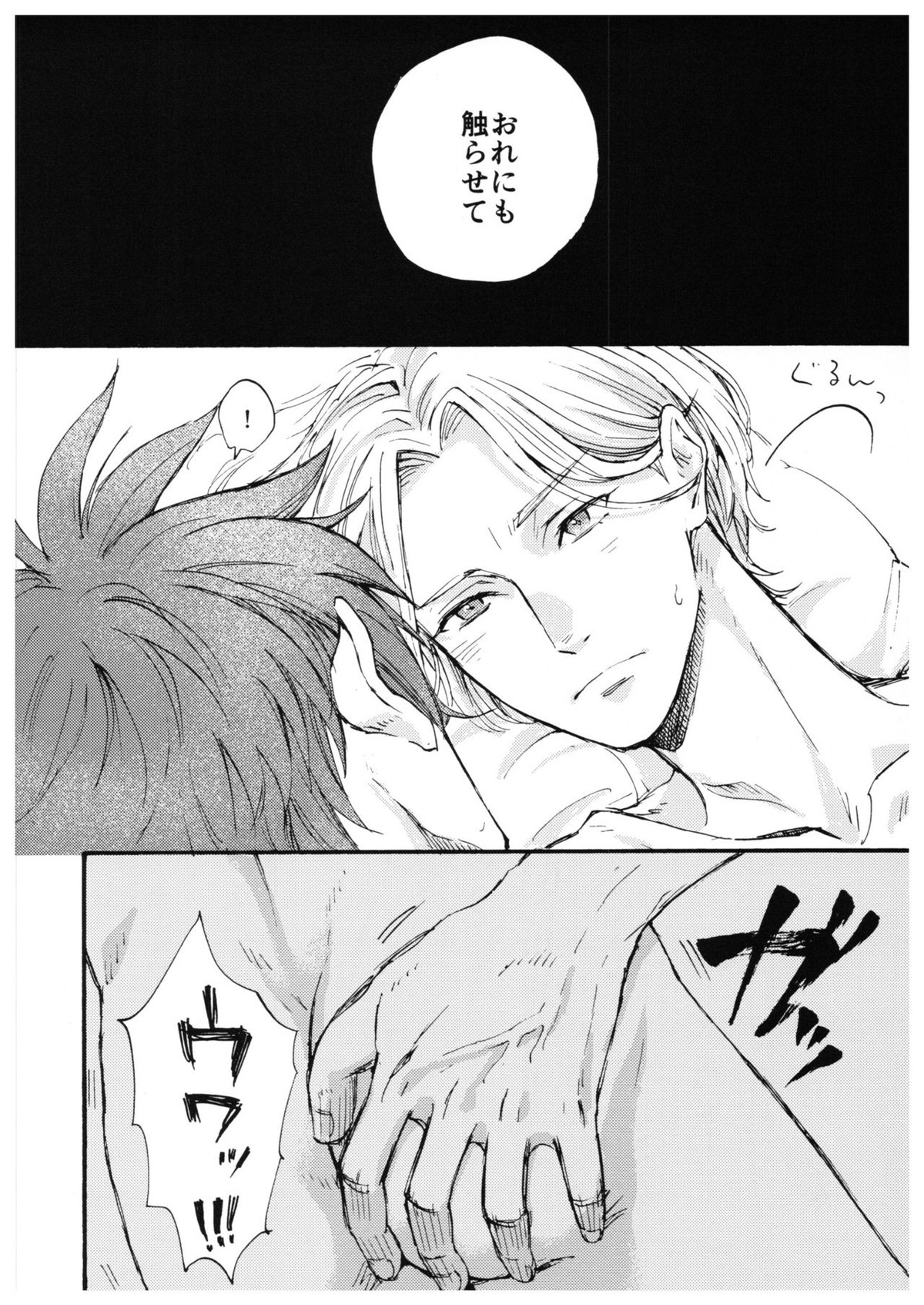『そんなつもりじゃ』【SK∞ エスケーエイト/ランレキ】 page 11
