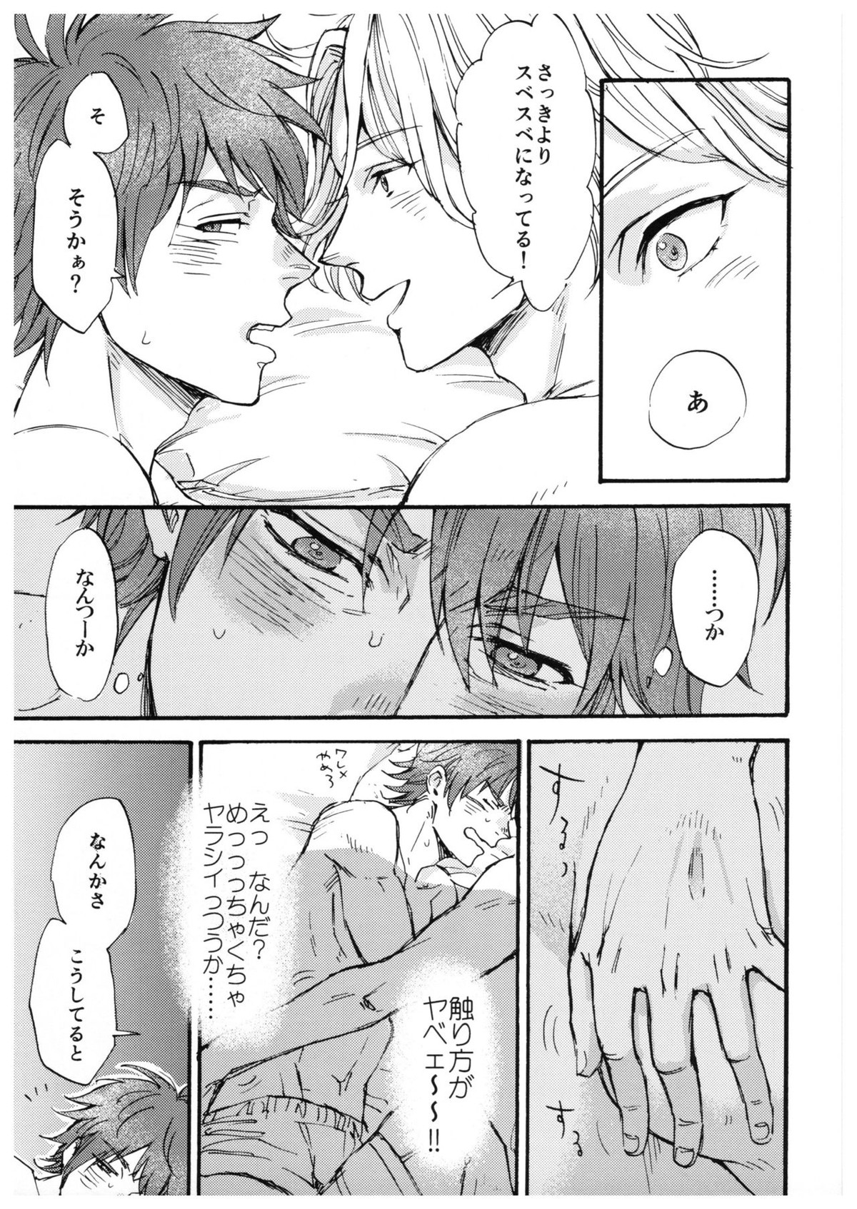 『そんなつもりじゃ』【SK∞ エスケーエイト/ランレキ】 page 12