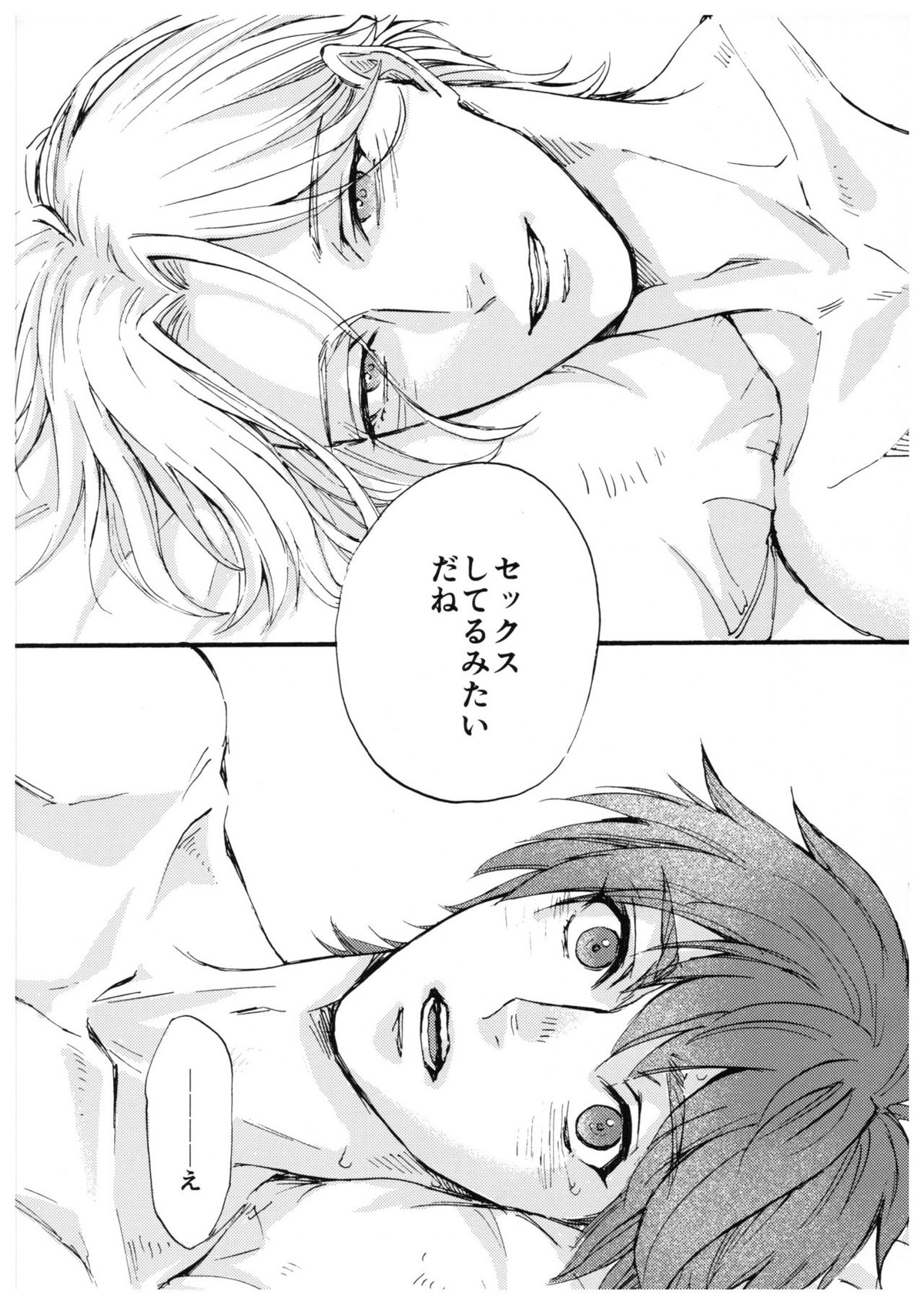 『そんなつもりじゃ』【SK∞ エスケーエイト/ランレキ】 page 13