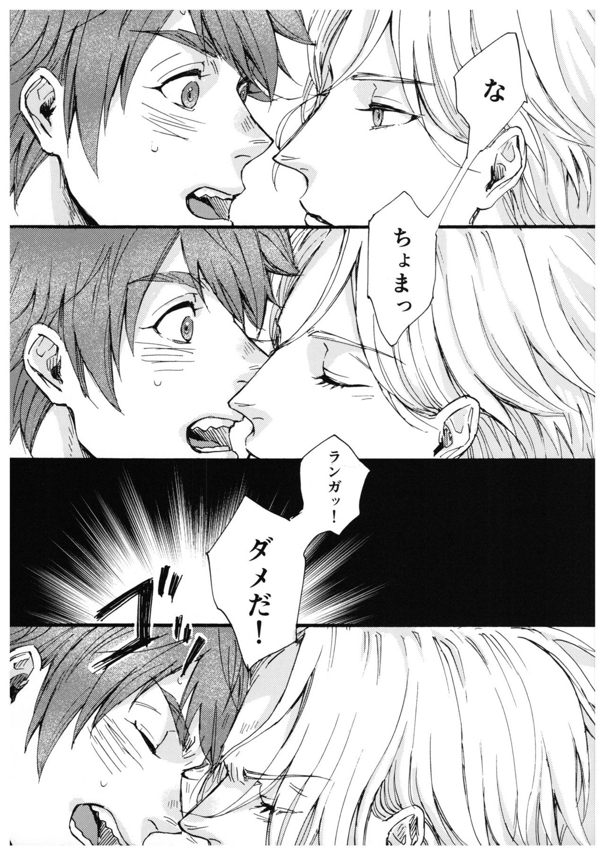 『そんなつもりじゃ』【SK∞ エスケーエイト/ランレキ】 page 14
