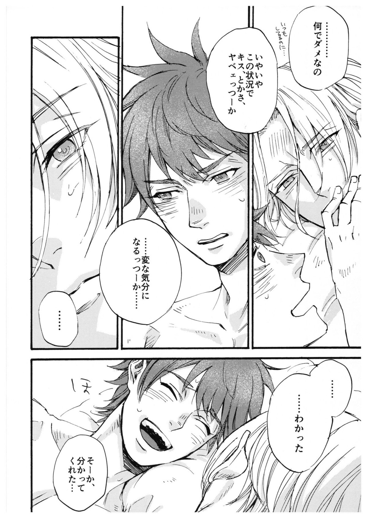 『そんなつもりじゃ』【SK∞ エスケーエイト/ランレキ】 page 15